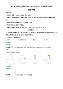 浙江省台州八校联盟2022-2023学年高二化学下学期期中联考试题（Word版附解析）