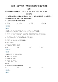 浙江省台州市2022-2023学年高二化学上学期期末考试试题（Word版附解析）