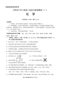 辽宁省丹东市2023届高三下学期总复习质量测试（二）化学二模试卷+答案