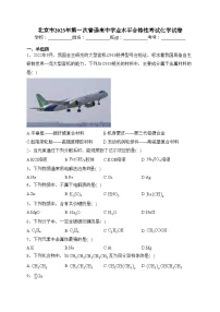 北京市2023年第一次普通高中学业水平合格性考试化学试卷(含答案)