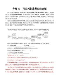 专题02  陌生无机推断型综合题-冲刺高考化学大题突破+限时集训（浙江专用）