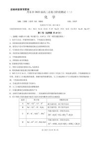 2022届辽宁省丹东市高三总复习质量测试（二） 化学 PDF版