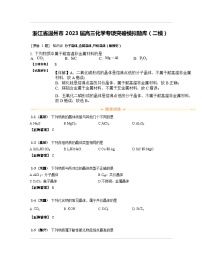 浙江省温州市2023届高三化学专项突破模拟题库（二模）含解析