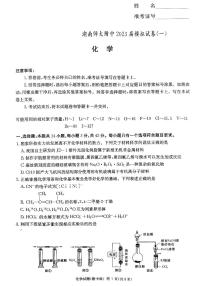 2023届湖南省长沙市湖南师范大学附属中学高三下学期模拟检测（一）化学