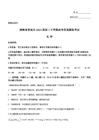 2023届湖南省娄底市高三下学期高考仿真模拟考试（四模）化学试题含解析