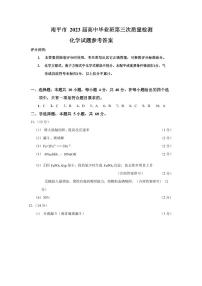 2023届福建省南平市高中毕业班第三次质量检测化学试题PDF版含答案