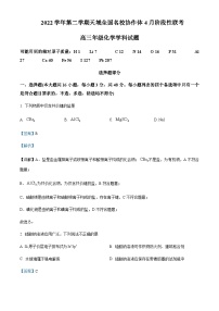 浙江省天域全国名校协作体2022-2023学年高三下学期4月阶段性联考化学试题Word版含解析