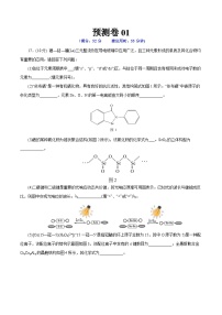 预测卷01-冲刺高考化学大题突破+限时集训（浙江专用）