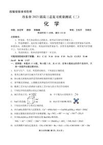 2023届辽宁省丹东市高三总复习质量测试（二）化学试卷 PDF版