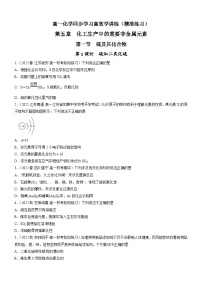 高中化学人教版 (2019)必修 第二册第一节 硫及其化合物随堂练习题