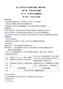 人教版 (2019)必修 第二册第一节 化学反应与能量变化导学案