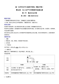 高中化学人教版 (2019)必修 第二册第二节 氮及其化合物导学案