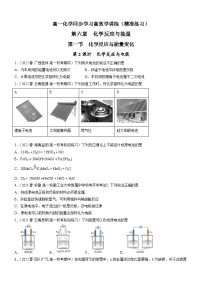 必修 第二册第一节 化学反应与能量变化课时练习