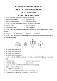 化学人教版 (2019)第五章 化工生产中的重要非金属元素第一节 硫及其化合物达标测试