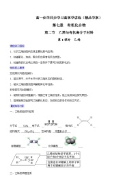 高中化学人教版 (2019)必修 第二册第二节 乙烯与有机高分子材料导学案及答案