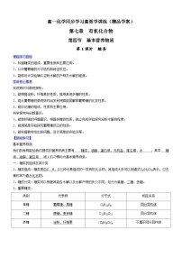 高中化学人教版 (2019)必修 第二册第七章 有机化合物第四节 基本营养物质学案及答案
