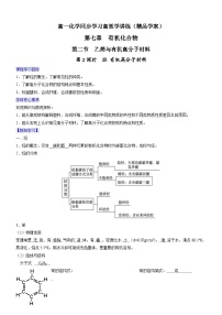 高中人教版 (2019)第七章 有机化合物第二节 乙烯与有机高分子材料导学案及答案