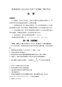 湖南省衡阳市衡阳县第四中学2022-2023学年高二下学期期中考试化学试题+