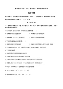 江苏省盐城市响水县中2022-2023学年高二下学期期中考试化学试题（Word版含答案）