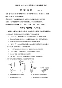 山东省济宁邹城市2022-2023学年高一下学期期中考试化学试题（Word版含答案）