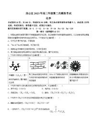 北京市房山区2023届高三化学二模试题（Word版附解析）