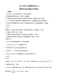 山西省太原市、大同市2023届高三化学二模试题（Word版附解析）