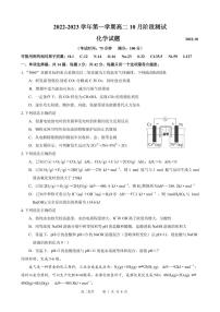 2022-2023学年江苏省扬州市高邮市高二上学期10月月考试题 化学 PDF版