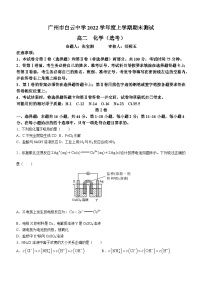 广东省广州市白云中学2022-2023学年高二上学期期末考试化学试题(无答案)