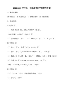 广东省肇庆市德庆县香山中学2022-2023学年高一下学期5月月考化学答案