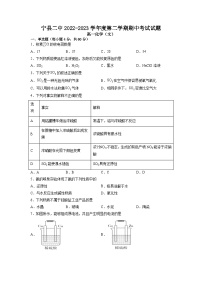 甘肃省庆阳市宁县第二中学2022-2023学年高一下学期期中考试化学试题（文科）