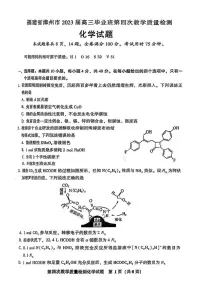 福建省漳州市(四模)2023届高三毕业班第四次教学质量检测化学试卷及答案