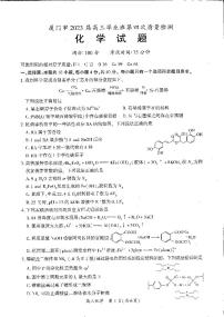 2023届福建省厦门市高三四模化学试题