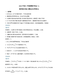 山西省太原市、大同市2023届高三二模理综化学试题Word版含解析