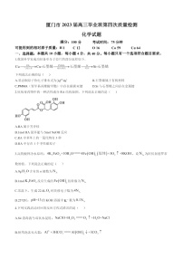 2023年厦门市高三四检化学试卷含答案解析