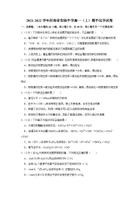 2021-2022学年河南省实验中学高一(上)期中化学试卷