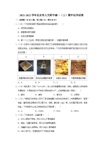 2021-2022学年北京市人大附中高一(上)期中化学试卷