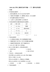 2020-2021学年上海市行知中学高一（下）期中化学试卷