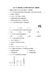 2022年上海市复旦大学附中高考化学二模试卷