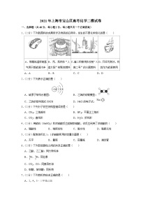 2021年上海市宝山区高考化学二模试卷