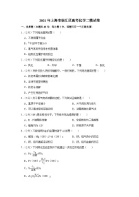 2021年上海市徐汇区高考化学二模试卷