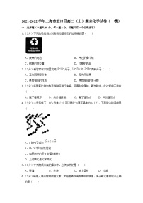 2021-2022学年上海市虹口区高三（上）期末化学试卷（一模）