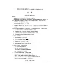 2023年石家庄市高三三模化学试卷含答案解析