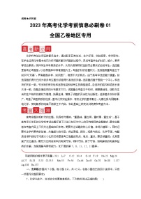 信息必刷卷01-2023年高考化学考前信息必刷卷（全国乙卷地区专用）(解析版)