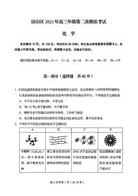 2023年北京房山高三二模化学试题及答案