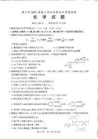 福建省厦门市2023届高三第四次质量检测化学试卷+答案