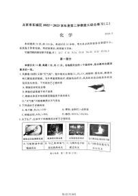 北京市东城区2023届高三下学期二模化学试卷+答案