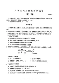 北京市西城区2023届高三下学期二模化学试卷+答案