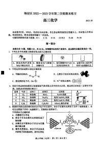 北京市海淀区2023届高三下学期二模化学试卷+答案