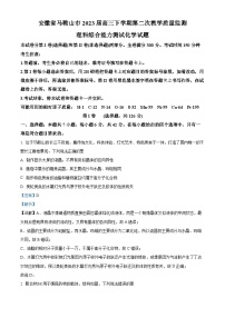 安徽省马鞍山市2023届高三化学下学期第二次质量检测试题（Word版附解析）