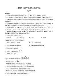 浙江省金华市东阳市2022-2023学年高三化学下学期5月适应性考试（三模）试题（Word版附答案）